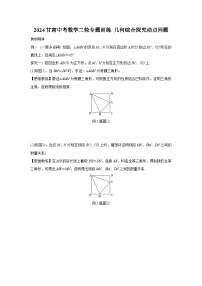 2024甘肃中考数学二轮专题训练 几何综合探究动点问题  (含答案)