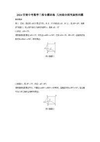 2024甘肃中考数学二轮专题训练 几何综合探究旋转问题  (含答案)