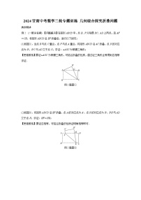 2024甘肃中考数学二轮专题训练 几何综合探究折叠问题  (含答案)