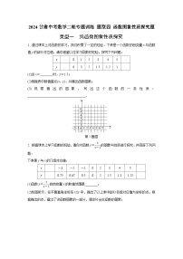 2024甘肃中考数学二轮专题训练 题型四 函数图象性质探究题  (含答案)