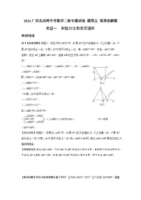 2024广西北部湾中考数学二轮专题训练 题型五 阅读理解题  (含答案)