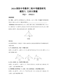 2024贵阳中考数学二轮中考题型研究 题型八 几何计算题 （含答案）