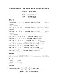 2024贵州中考数学二轮复习专题 题型五 规律探索题专项训练 （含答案）