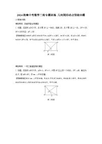 2024海南中考数学二轮专题训练 几何图形动点型综合题 (含答案)