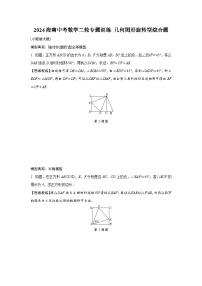 2024海南中考数学二轮专题训练 几何图形旋转型综合题 (含答案)