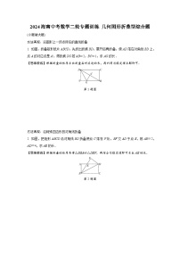 2024海南中考数学二轮专题训练 几何图形折叠型综合题 (含答案)