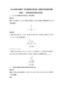 2024河南中考数学二轮专题训练 微专题 与线段有关的最值问题  (含答案)