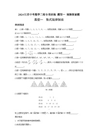 2024江苏中考数学二轮专项训练 题型一 规律探索题 （含答案）