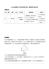 2024陕西数学中考备考重难专题：抛物线型实际应用（课后练习）