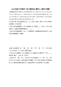 2024陕西中考数学二轮专题训练 题型七 概率计算题 (含答案)