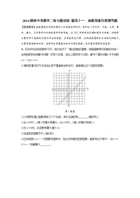 2024陕西中考数学二轮专题训练 题型十一  函数图象性质探究题 (含答案)