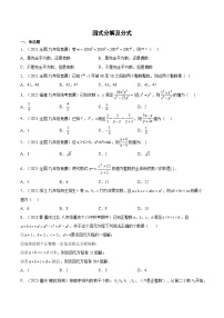 第03节 因式分解及分式 试卷（含详解答案）-2023年全国重点高中自主招生大揭秘