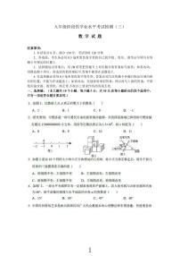 2024年山东省菏泽市鲁西新区中考三模数学试题