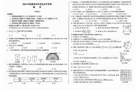 2024年安徽省马鞍山市含山县多校中考三模九年级数学试题