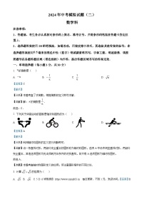 2024年广东省肇庆市高要区中考二模数学试题