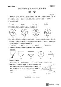 2024年山东省枣庄市初中学业水平考试第三次模拟数学试卷