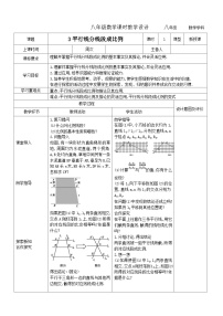 初中鲁教版 (五四制)2 平行线分线段成比例教学设计