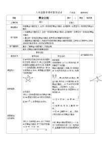初中数学鲁教版 (五四制)八年级下册6 黄金分割教学设计及反思
