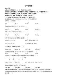 安徽省安庆市太湖县2023-2024学年七年级下学期第七次月考数学试题