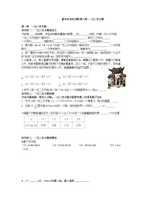 鲁教版 (五四制)八年级下册1 一元二次方程学案及答案