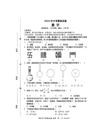 2024年广西壮族自治区百色市田阳区九年级中考二模数学试题