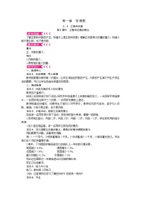 人教版七年级上册1.1 正数和负数第1课时教学设计