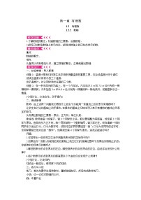 人教版七年级上册第一章 有理数1.2 有理数1.2.2 数轴教案及反思