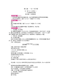 初中数学人教版七年级上册3.2 解一元一次方程（一）----合并同类项与移项第1课时教案及反思