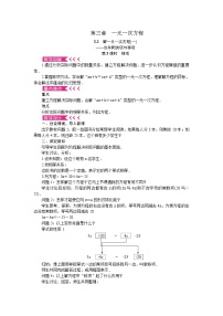 人教版七年级上册3.2 解一元一次方程（一）----合并同类项与移项第3课时教案