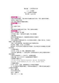 人教版七年级上册4.1.1 立体图形与平面图形第1课时教学设计