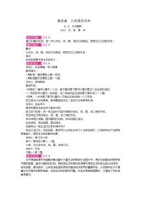 数学4.1.2 点、线、面、体教案及反思