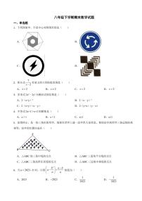 广东省梅州市2024年八年级下学期期末数学试题附参考答案