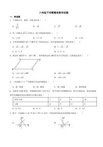 广东省肇庆市2024年八年级下学期期末数学试题附参考答案