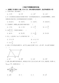 吉林省长春2024年八年级下学期期末数学试卷附参考答案