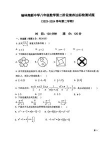 陕西省榆林市高新区2023-2024学年下学期第二次月考检测八年级数学试题