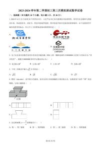 2024年广东省东莞中学中考三模数学试题