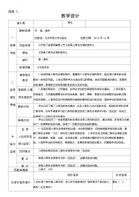 初中数学北师大版七年级下册3 探索三角形全等的条件教案设计