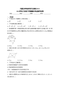 内蒙古呼和浩特市玉泉区2023-2024学年八年级下学期期中考试数学试卷(含答案)