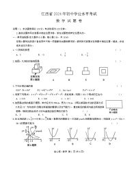 2024年江西省初中学业水平考试数学试题卷