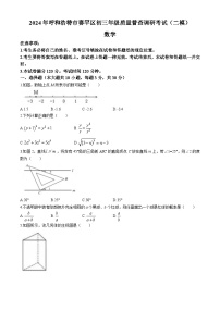 2024年内蒙古自治区呼和浩特市赛罕区中考二模数学试题(无答案)