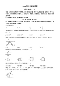 2024年四川省德阳市中江县多校联考中考二模考试数学试题(无答案)