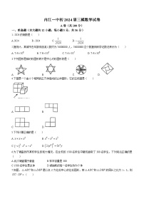 2024年四川省内江市第一中学中考三模数学试题(无答案)