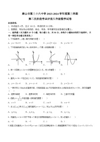 河北省唐山市第二十六中学2023-2024学年八年级下学期第二次月考数学试题(无答案)