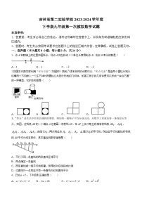 2024年吉林省长春市吉林省第二实验学校九年级下学期第一次中考模拟数学试题(含答案)