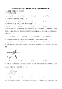 2023-2024学年北师大版数学七年级第二学期期末模拟试卷二（含答案）