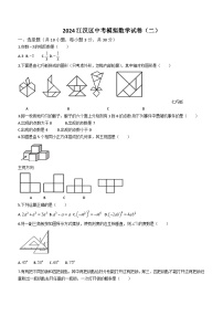 2024年湖北省武汉市江汉区中考二模数学试题(含答案)