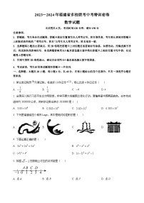 精品解析：2024年福建省百校联考中考三模数学试题（原卷版+解析版）