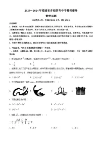 精品解析：2024年福建省百校联考中考三模数学试题（原卷版+解析版）