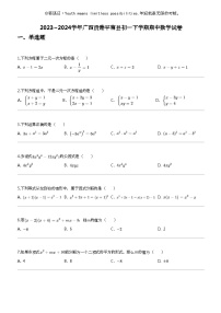 2023_2024学年广西贵港平南县初一下学期期中数学试卷