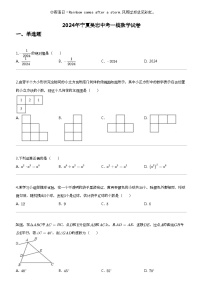 2024年宁夏吴忠中考一模数学试卷